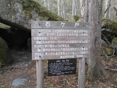 【旅行記】十和田奥入瀬・石ケ戸
